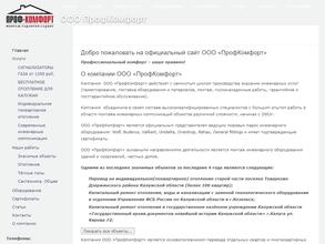 ПрофКомфорт