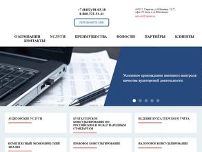 Поволжская аудиторская компания