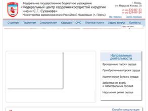 Федеральный центр сердечно-сосудистой хирургии им. С.Г. Суханова