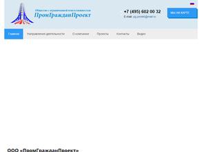 Промгражданпроект