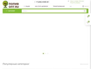 Полив-опт.ру