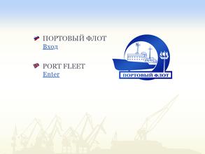Портовый флот