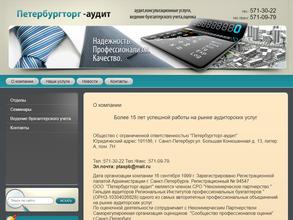 Петербургторг-аудит