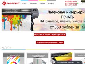 Рад-принт