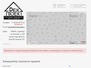Рекпроект+