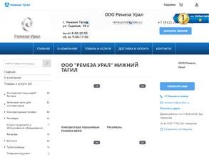 Ремеза Урал