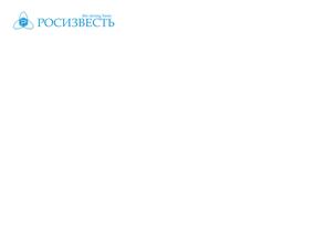 Росизвесть