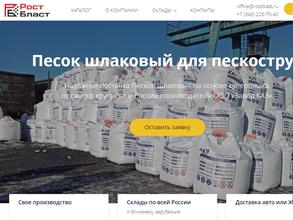 РостБласт