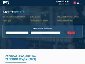 Растехэксперт