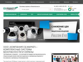 Компания Сб-маркет