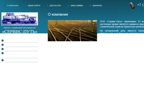 Сервис-Путь