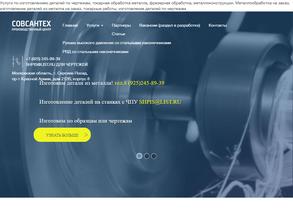 МК Совсантех