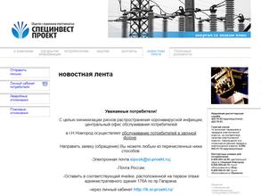 Специнвестпроект