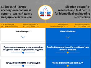 Сибирский научно-исследовательский и испытательный центр медицинской техники