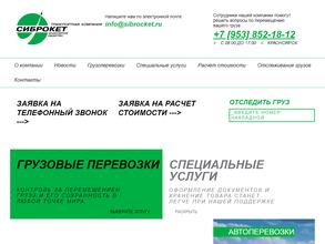 СибРокет
