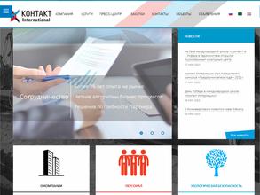 КОНТАКТ ИНТЕРНЭШНЛ