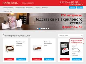 СофтПласт