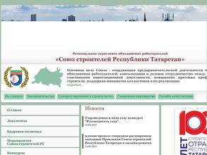 Союз строителей Республики Татарстан