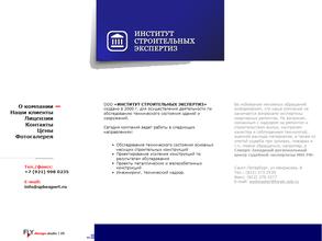 Институт строительных экспертиз