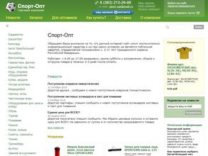 Спорт-опт