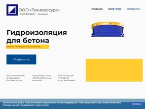 Техноресурс