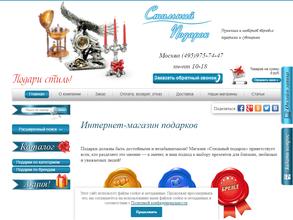 Стильный подарок