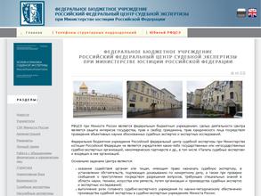 Российский Федеральный центр судебной экспертизы