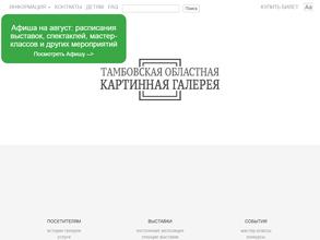 Тамбовская областная картинная галерея