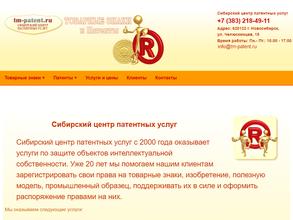 Сибирский центр патентных услуг