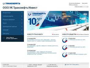 Транснефть Инвест