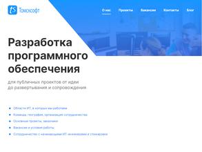 ТомскСофт
