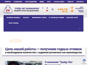 Трейд-Лит Инжиниринг