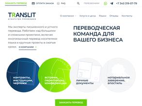 Транслит