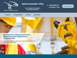 Уральский Экспертный Центр