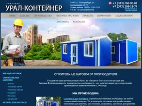 Урал-Контейнер