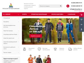 Уральская торговая компания