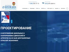 Волжский дизель им. Маминых