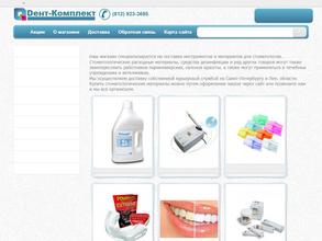 Дент-комплект