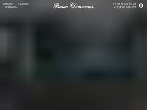 Ваша Светлость