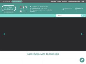 Желтая Витрина