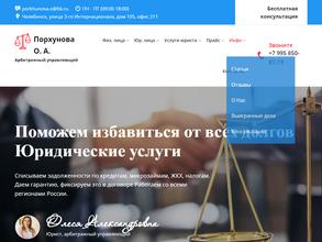 Арбитражный управляющий Порхунова О.А.