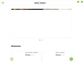 Здравпродукт