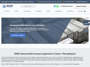 ЖБИ-Стандарт