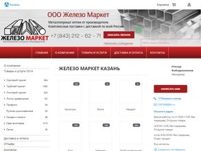 Железо маркет