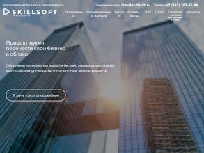 Скилсофт