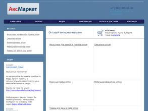 АксМаркет