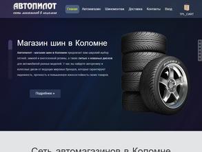 Автопилот