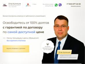 Арбитражный управляющий Кузнецов Е.А.