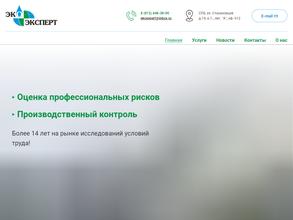 Экоэксперт