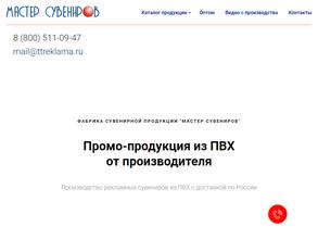 Мастер Сувениров